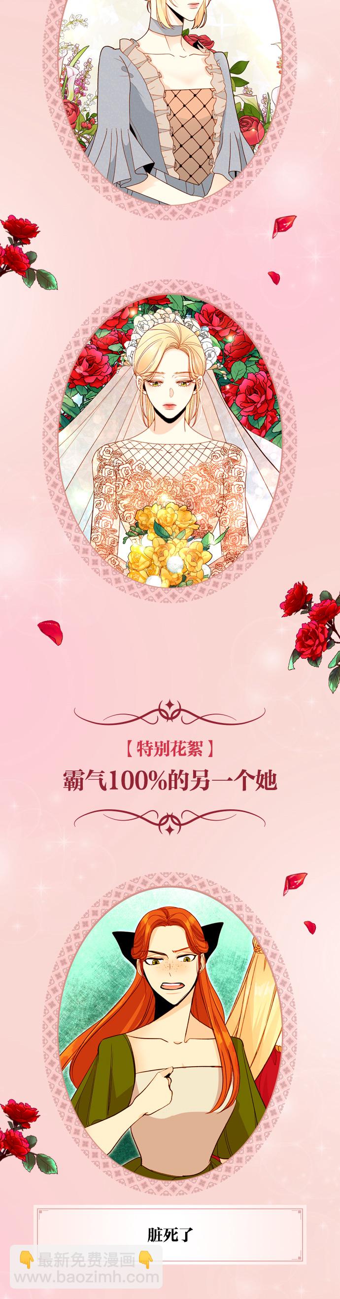 再婚皇后 - 休刊特別篇（2） - 2