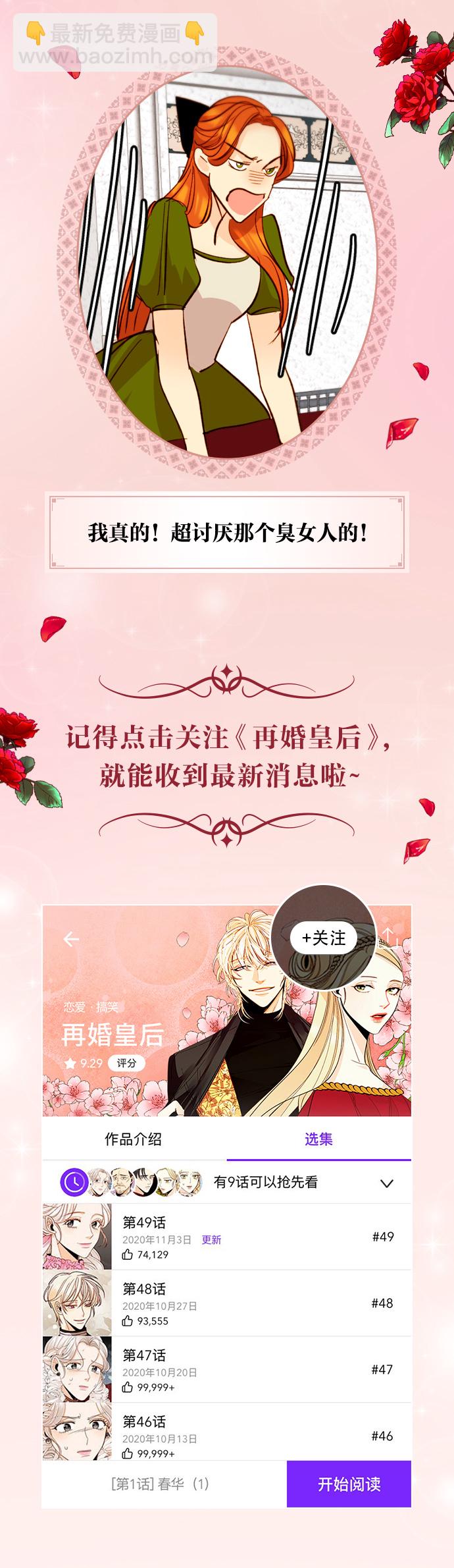 再婚皇后 - 休刊特別篇（2） - 1