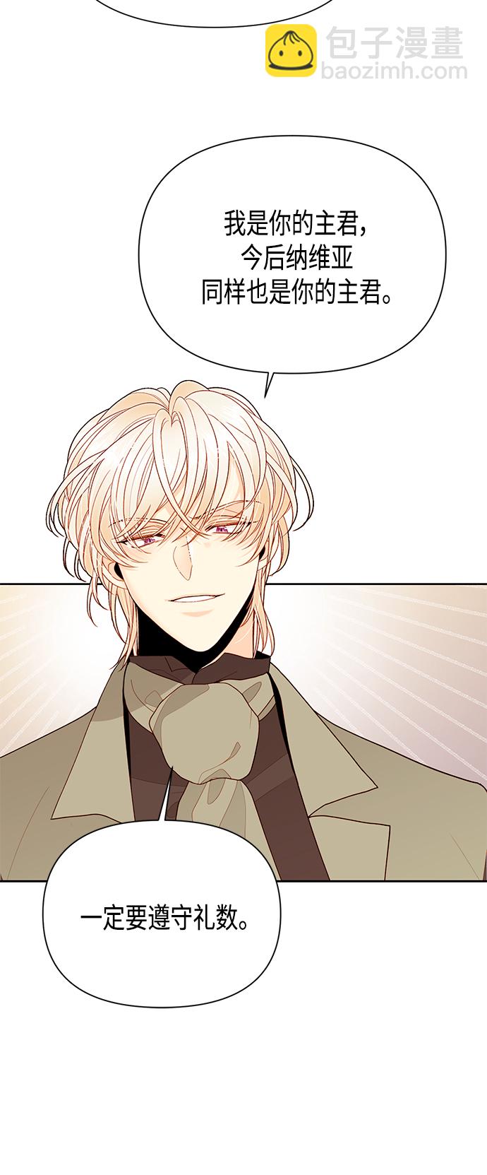 再婚皇后 - 第86話(1/2) - 4