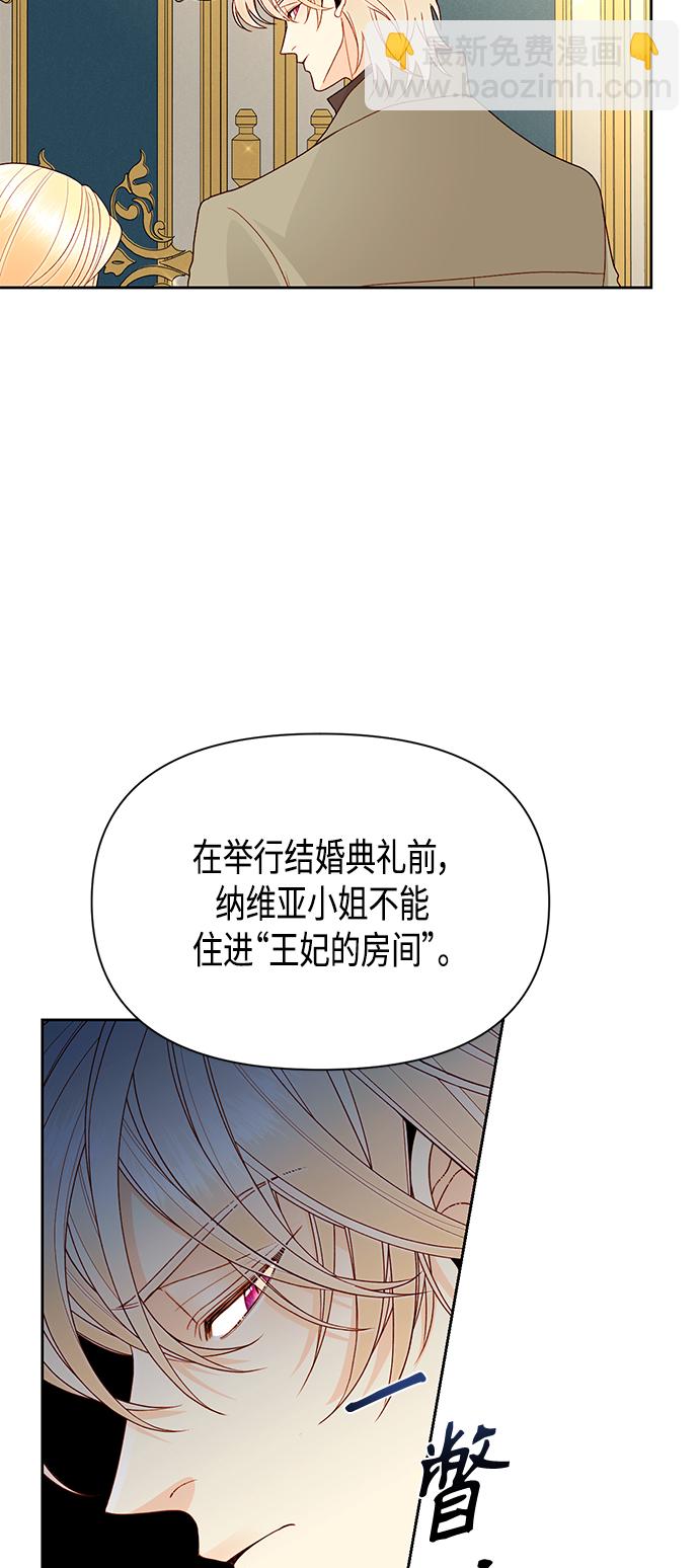再婚皇后 - 第86話(1/2) - 6