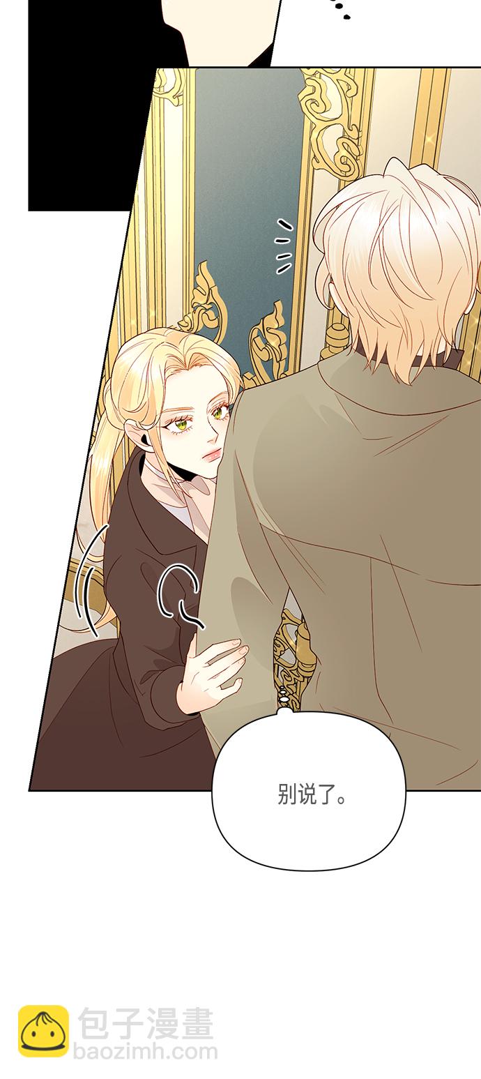 再婚皇后 - 第86話(1/2) - 7