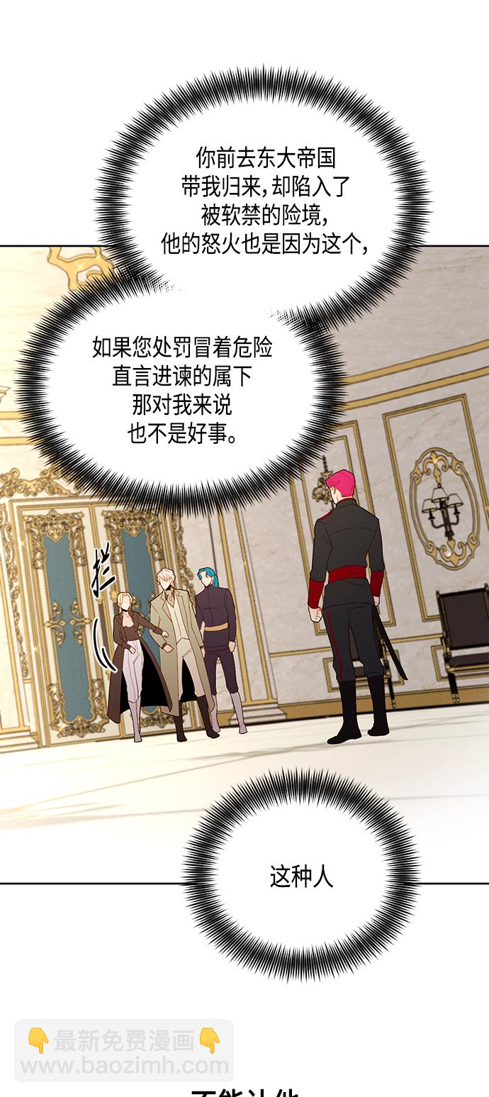 再婚皇后 - 第86話(1/2) - 8