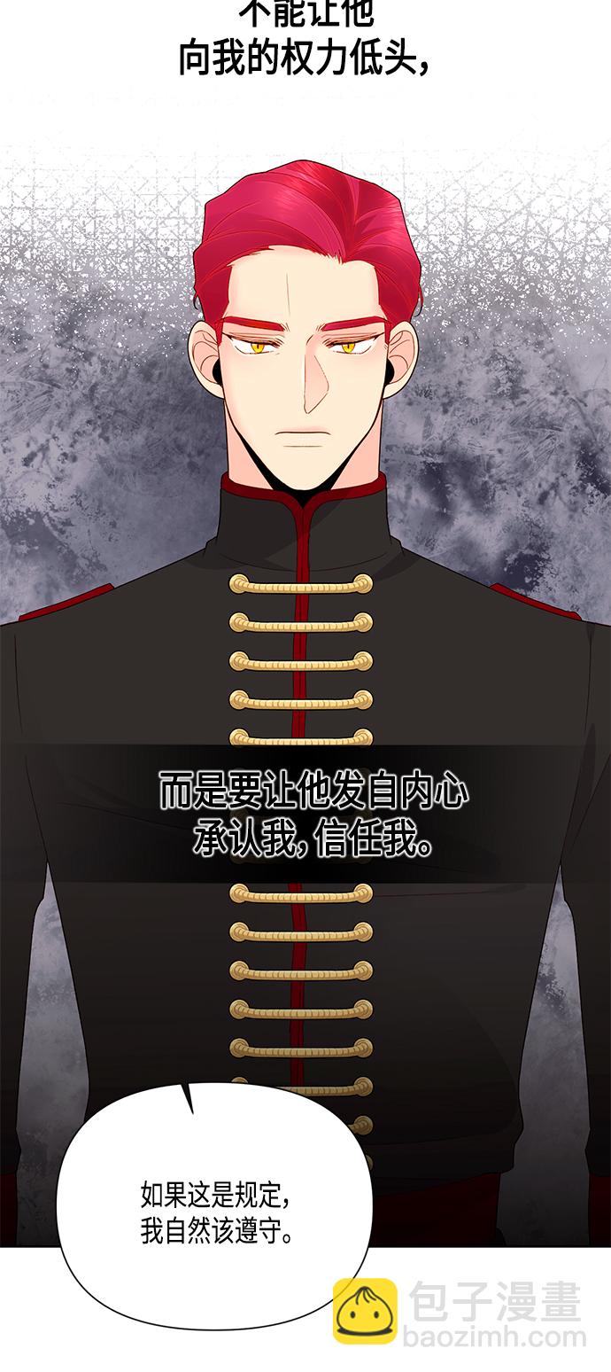 再婚皇后 - 第86話(1/2) - 1