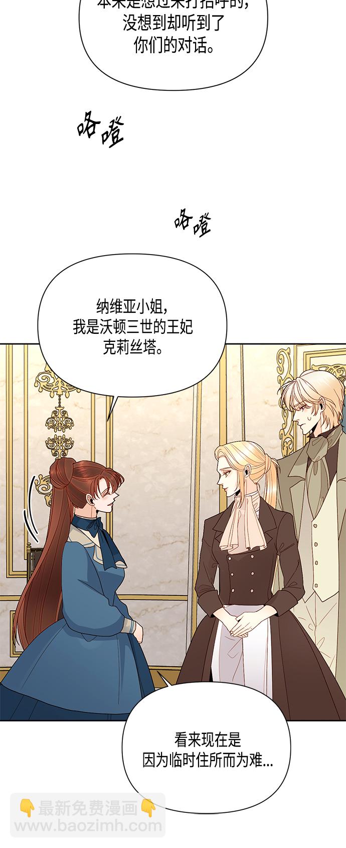 再婚皇后 - 第86話(1/2) - 8