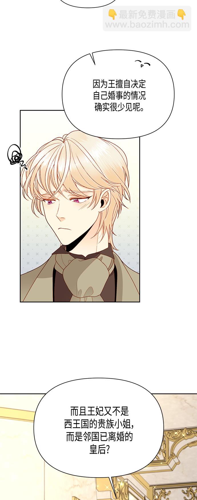 再婚皇后 - 第86話(1/2) - 3