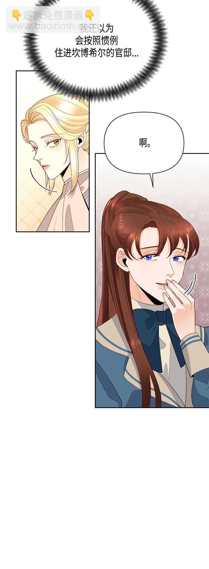 再婚皇后 - 第86話(1/2) - 7