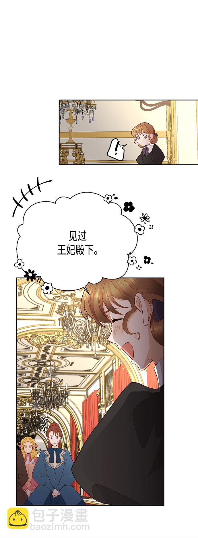 再婚皇后 - 第86話(1/2) - 2