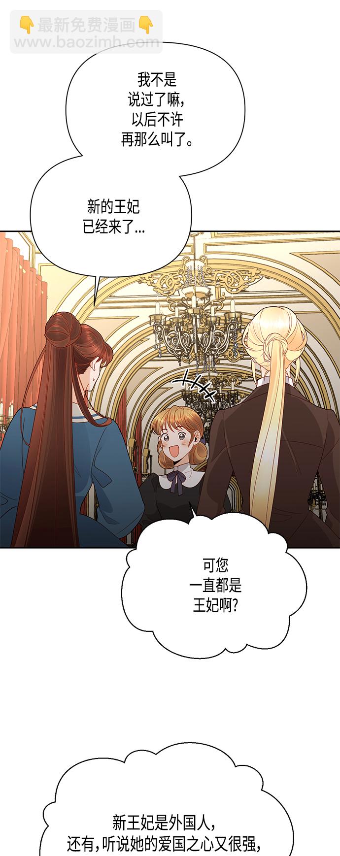 再婚皇后 - 第86話(1/2) - 3