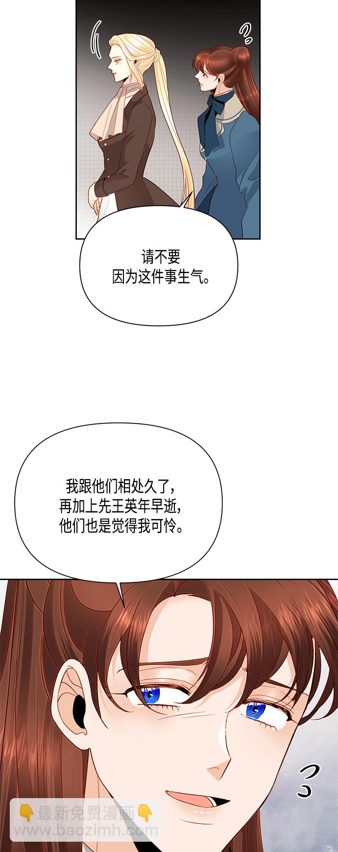 再婚皇后 - 第86話(1/2) - 7