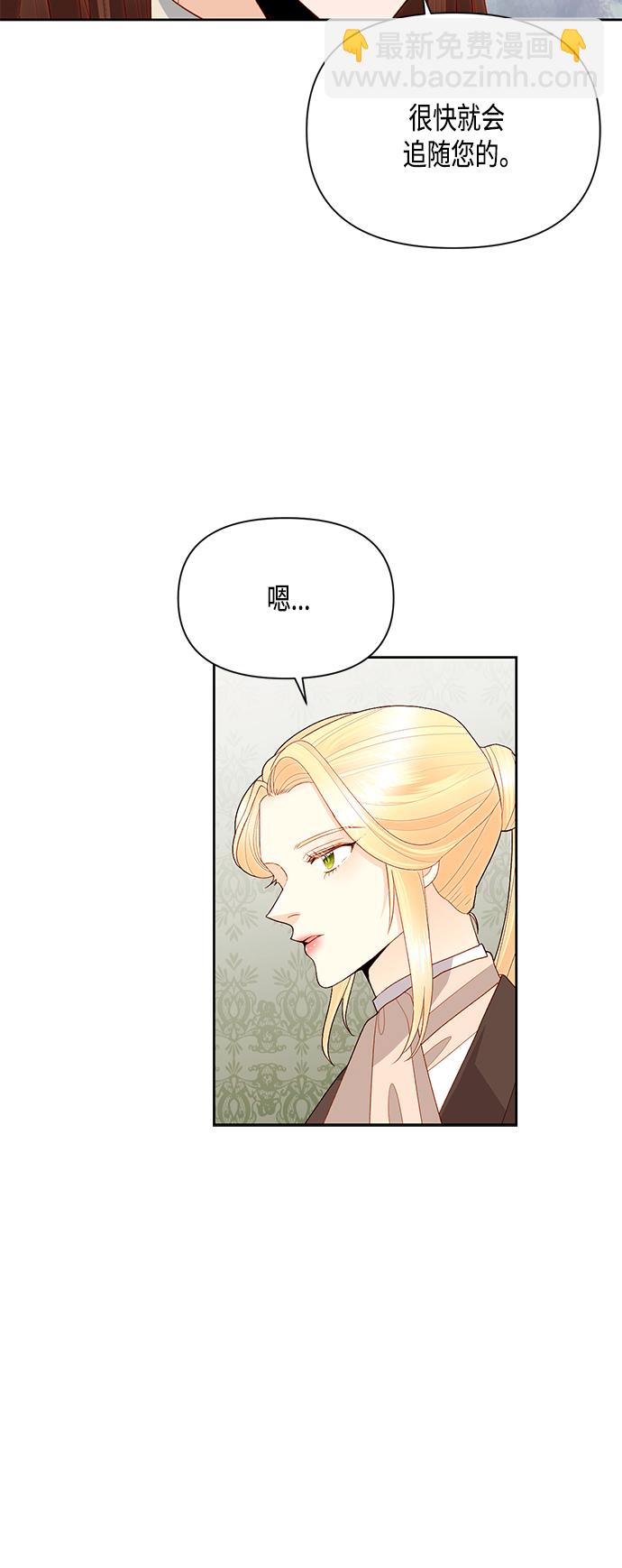 再婚皇后 - 第86話(1/2) - 8