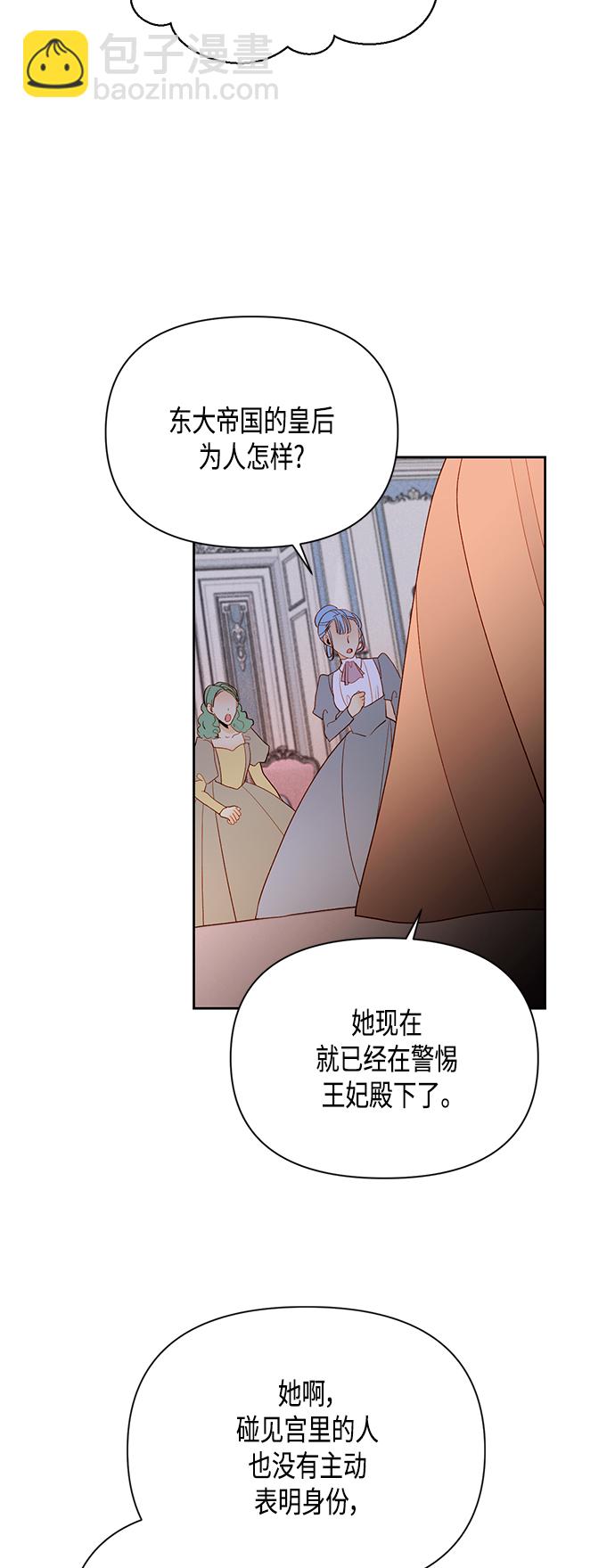 再婚皇后 - 第86話(1/2) - 2