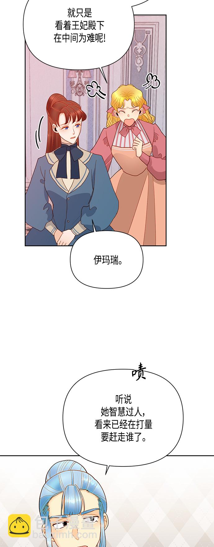 再婚皇后 - 第86話(1/2) - 3