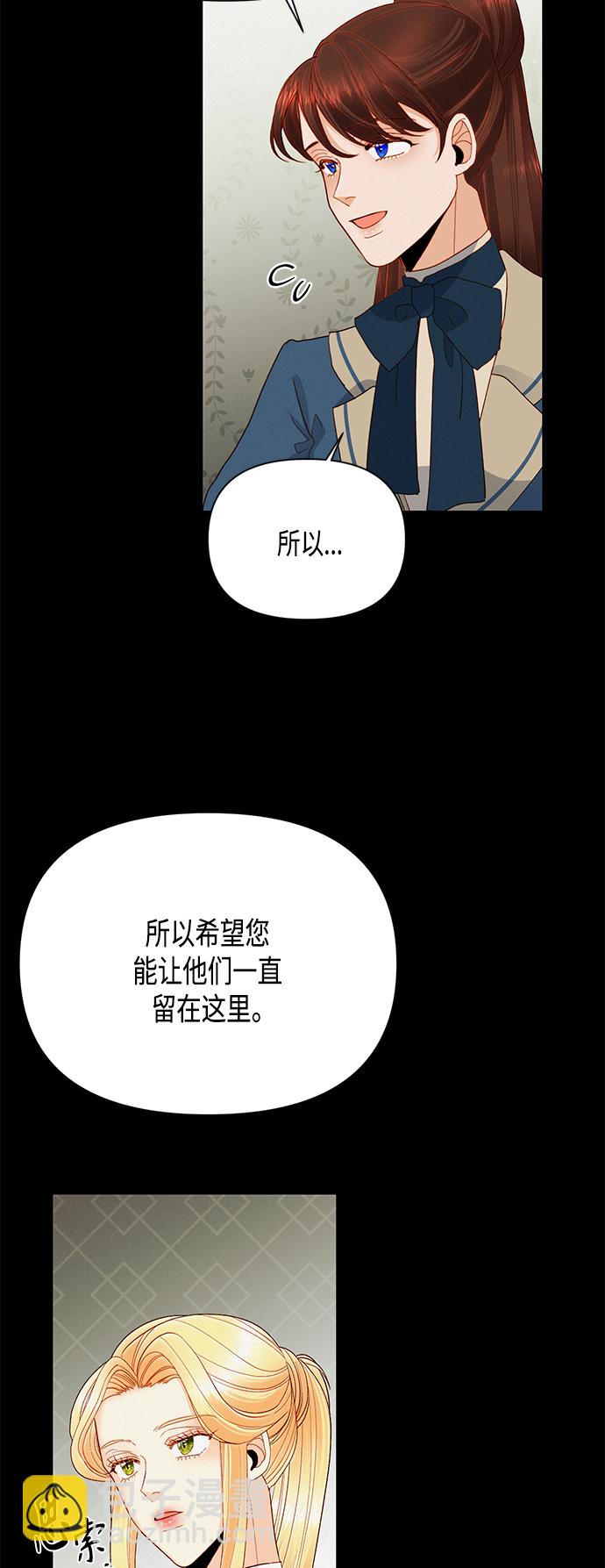 再婚皇后 - 第86話(1/2) - 8