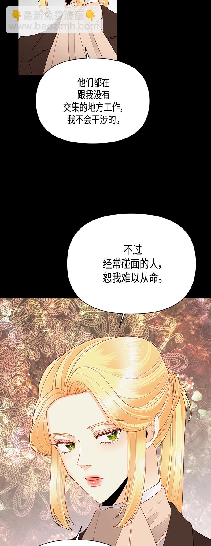 再婚皇后 - 第86話(1/2) - 1