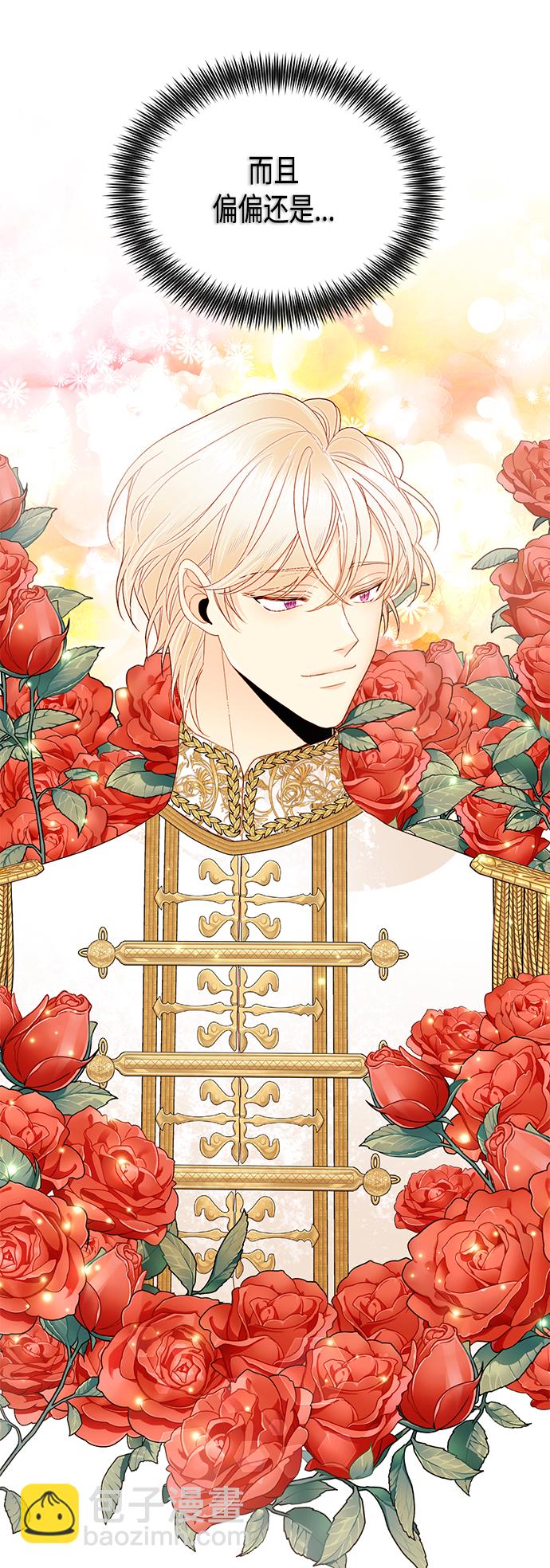 再婚皇后 - 第86話(2/2) - 1