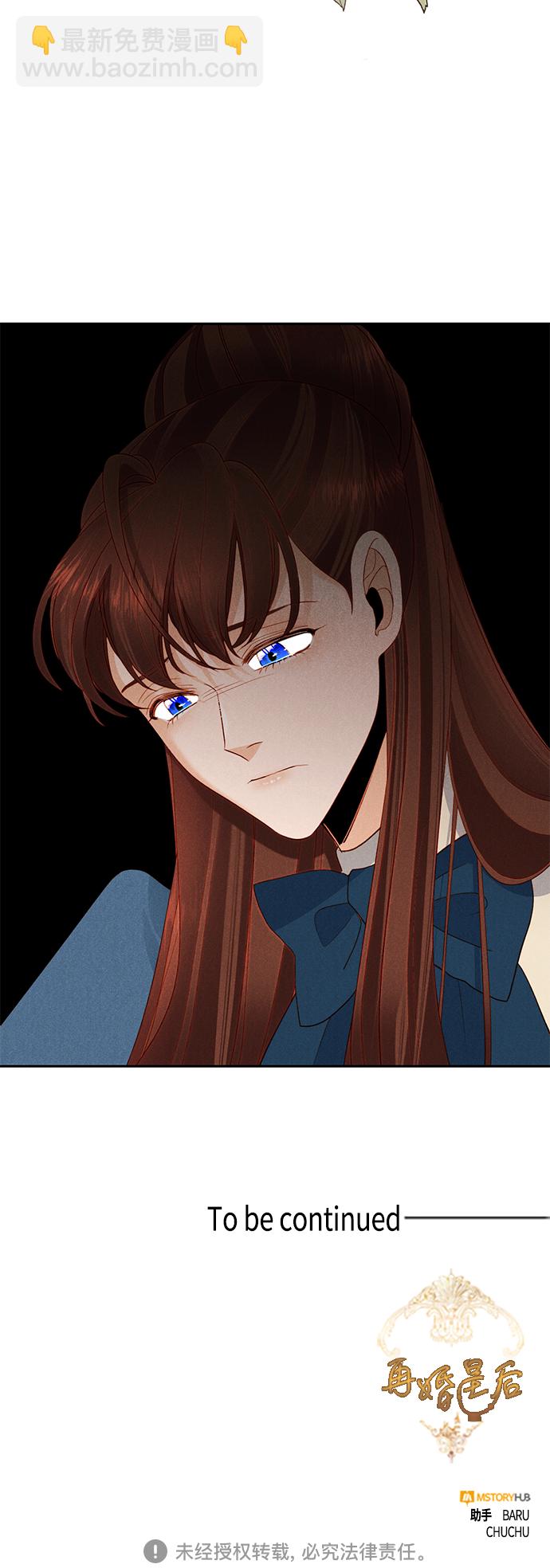 再婚皇后 - 第86話(2/2) - 2