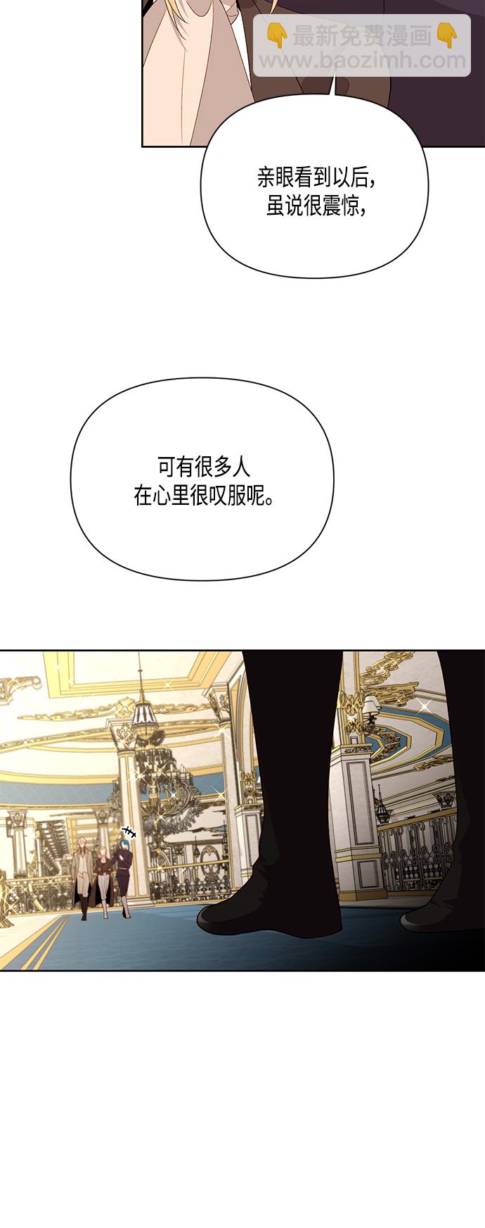 再婚皇后 - 第86話(1/2) - 6