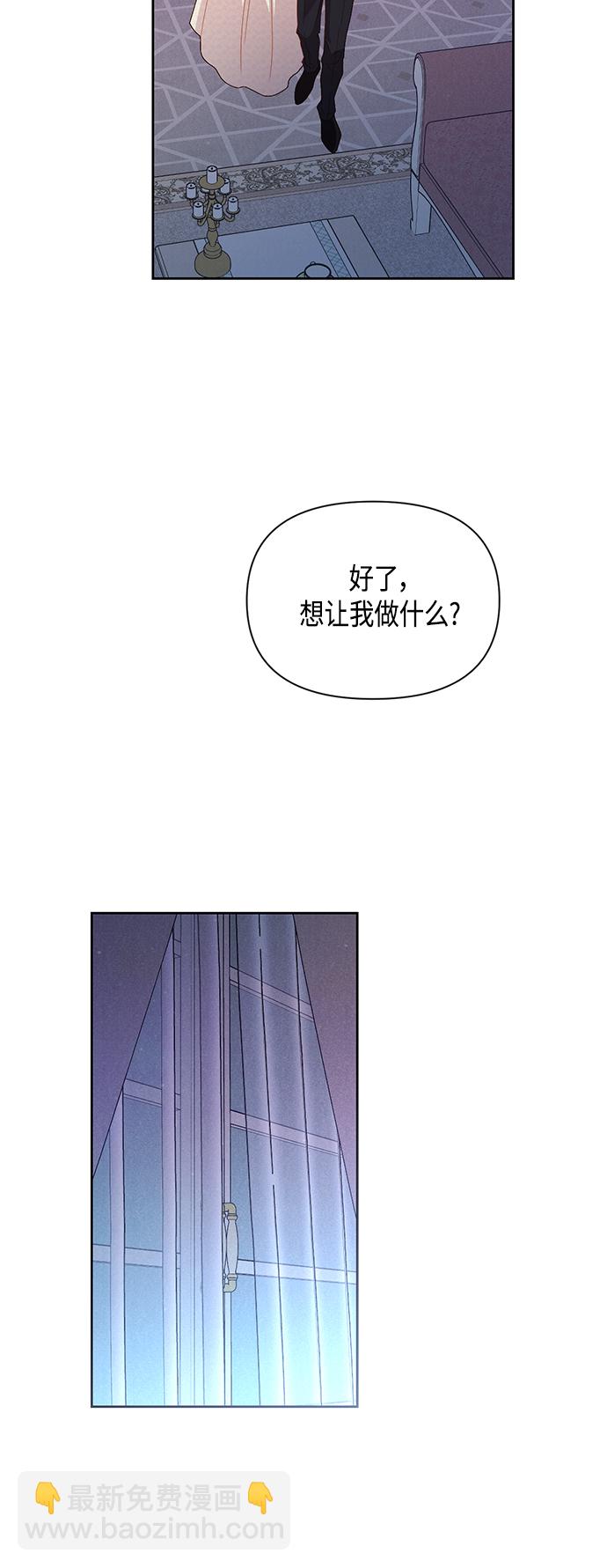 再婚皇后 - 第88話(1/2) - 6