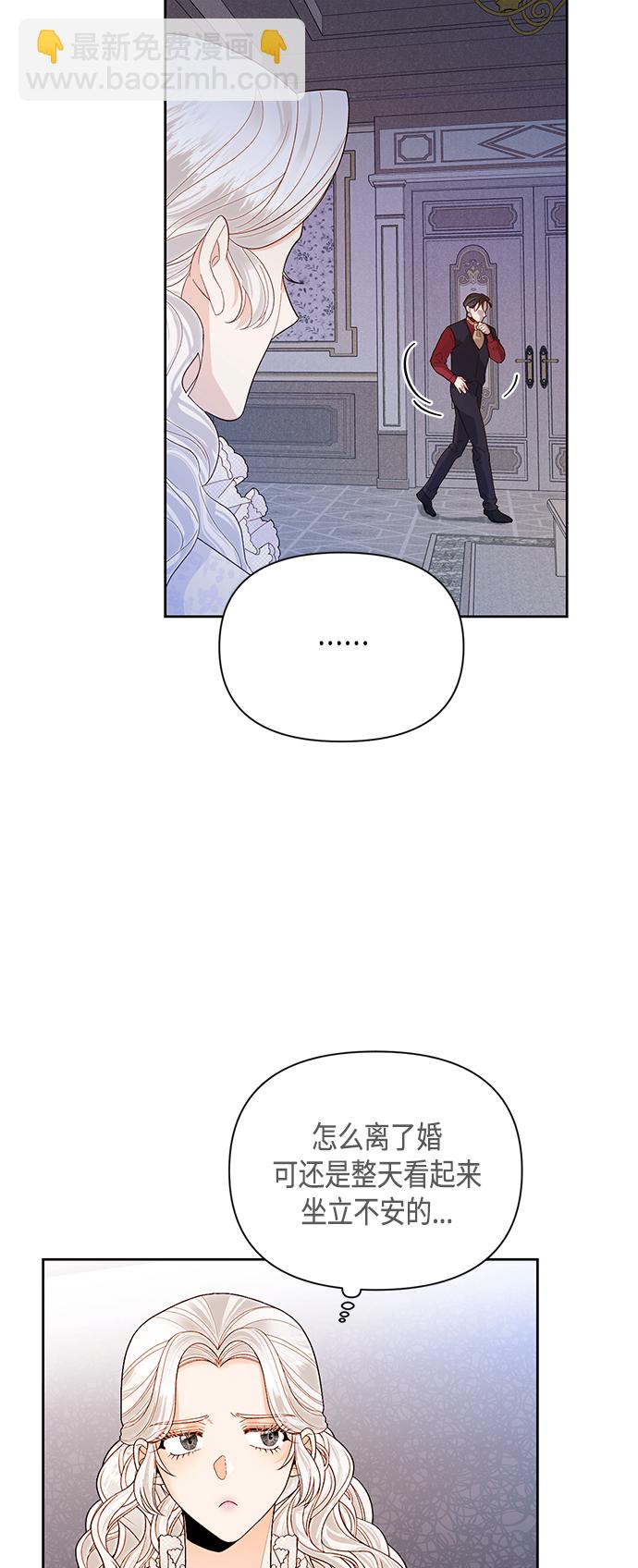 再婚皇后 - 第88話(1/2) - 2