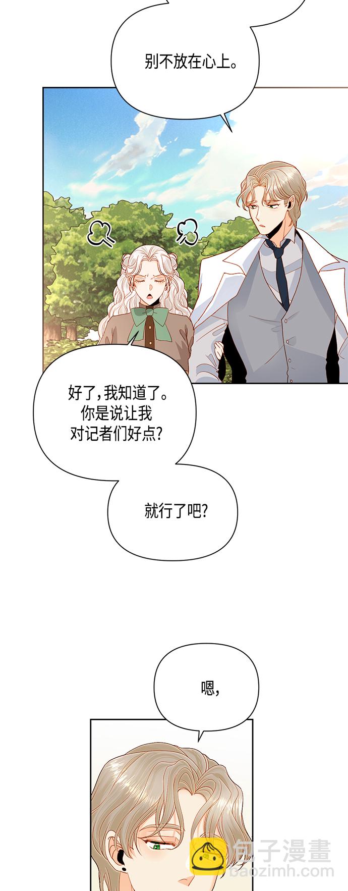 再婚皇后 - 第88話(1/2) - 7