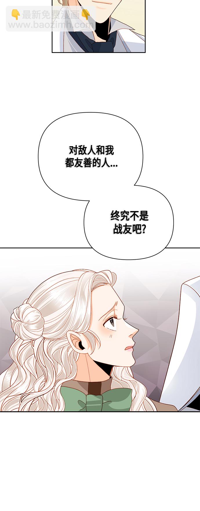 再婚皇后 - 第88話(1/2) - 8
