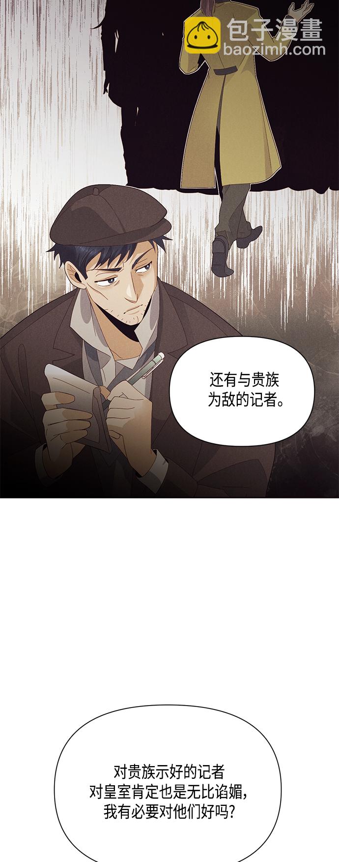 再婚皇后 - 第88話(1/2) - 2