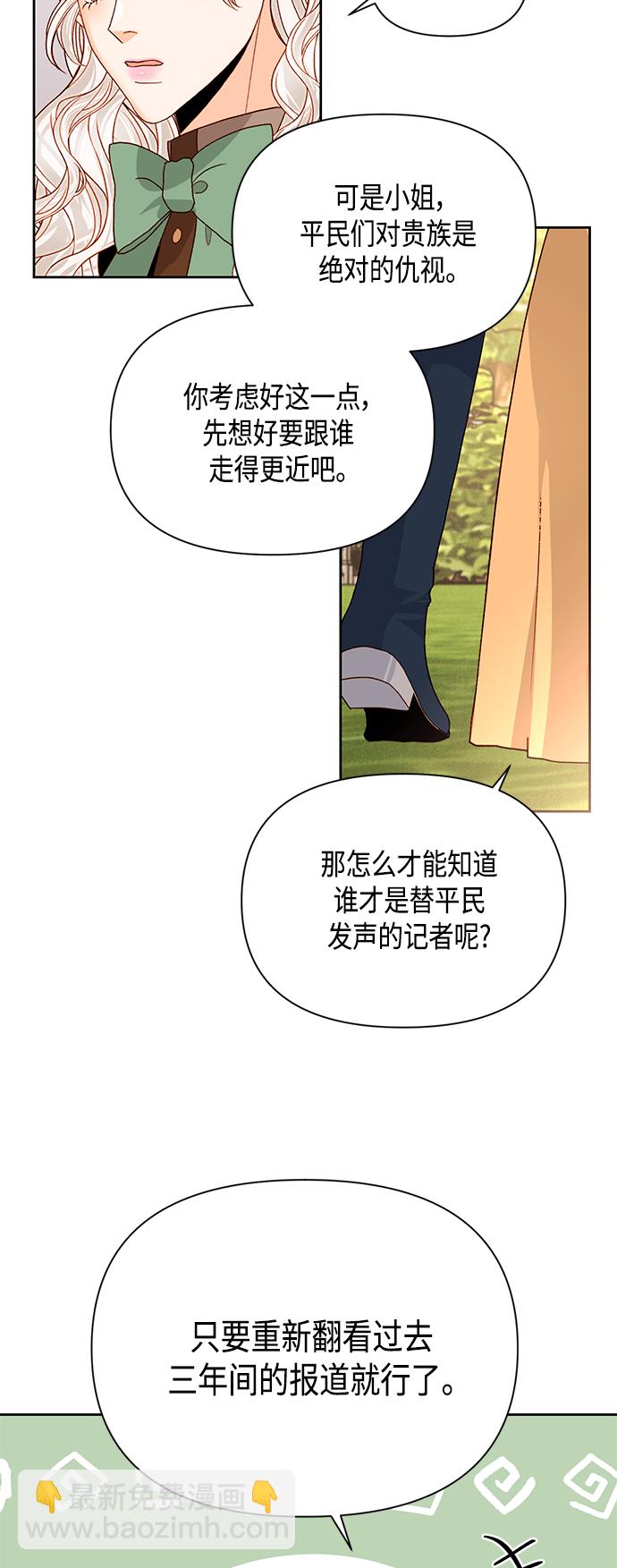 再婚皇后 - 第88話(1/2) - 4