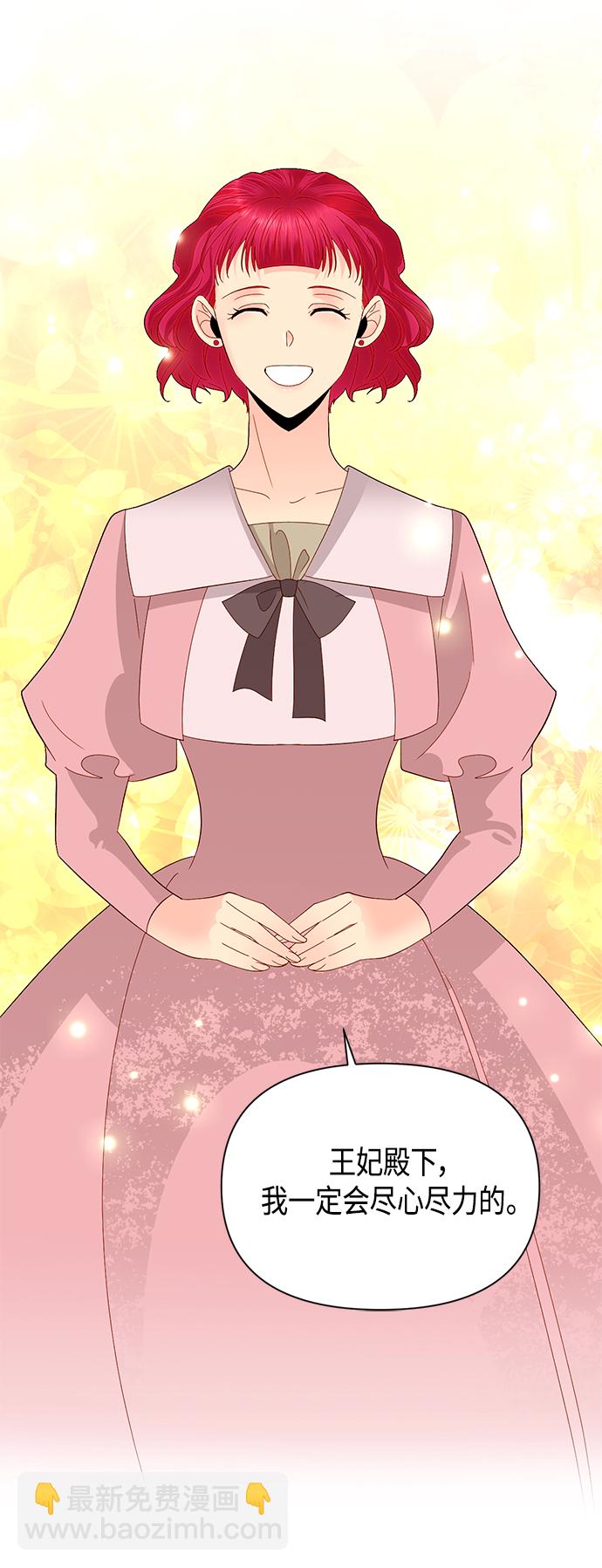 再婚皇后 - 第88話(1/2) - 4