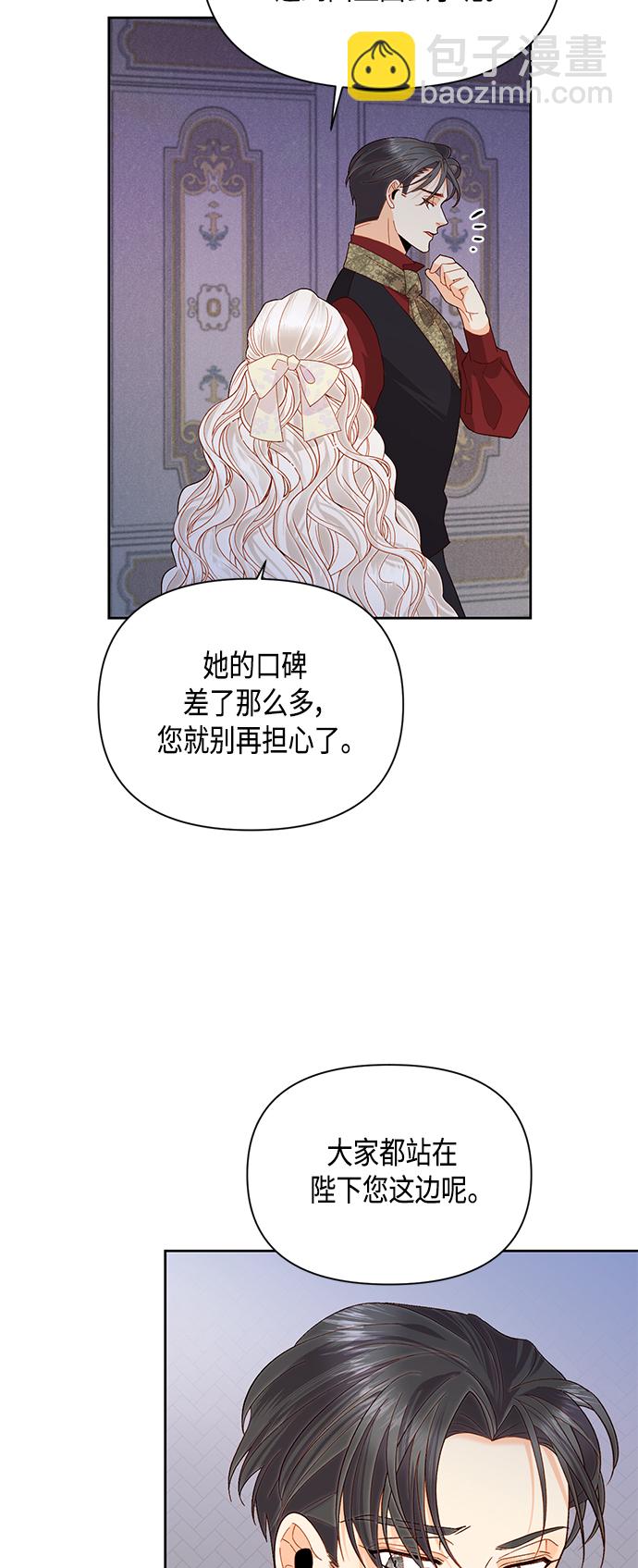 再婚皇后 - 第88話(1/2) - 4