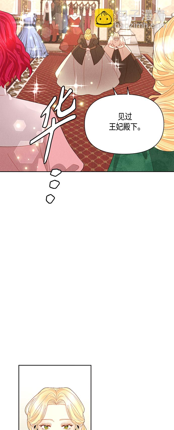 再婚皇后 - 第88話(1/2) - 8