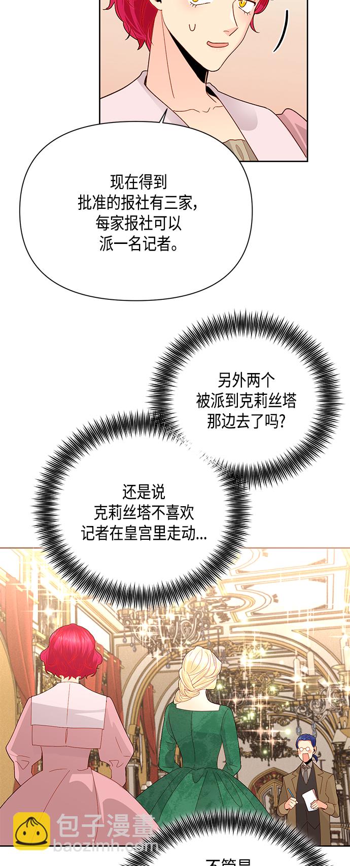 再婚皇后 - 第88話(1/2) - 2