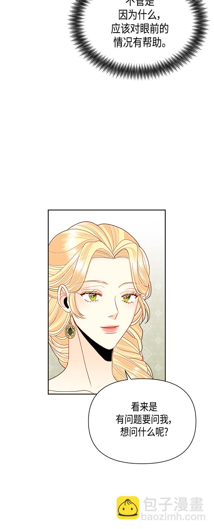 再婚皇后 - 第88話(2/2) - 1