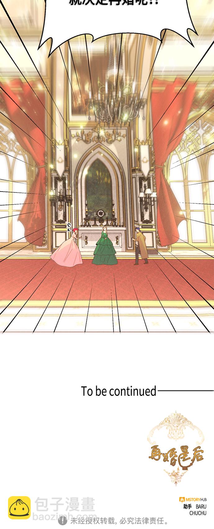 再婚皇后 - 第88話(2/2) - 1