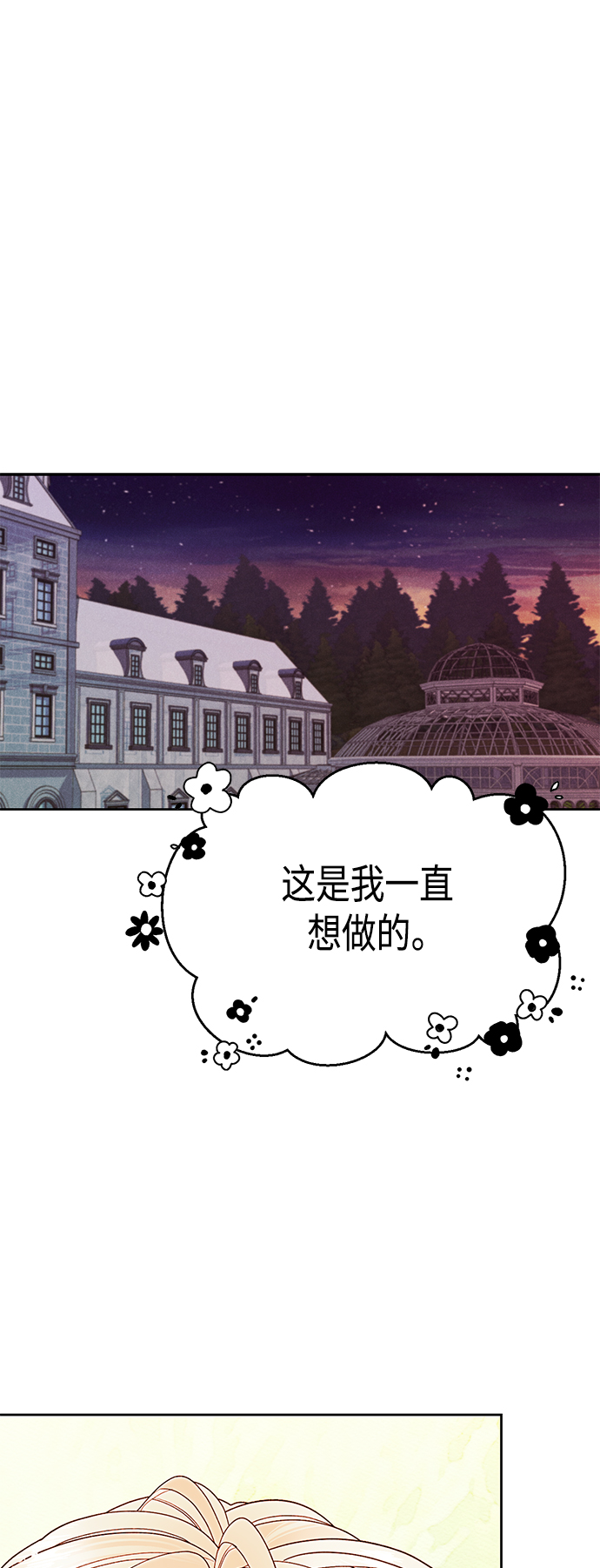 再婚皇后 - 第90話(1/2) - 1