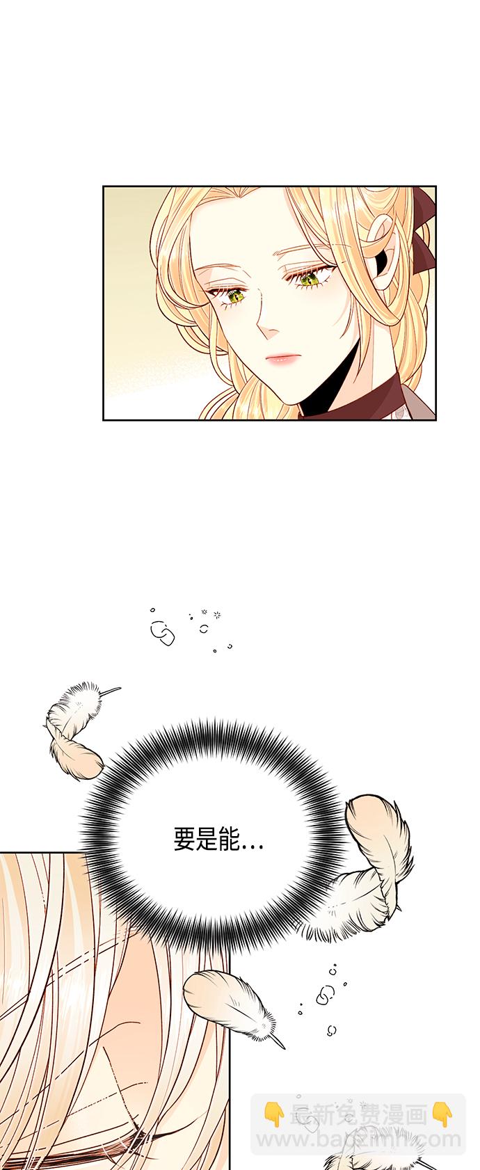 再婚皇后 - 第90話(1/2) - 5