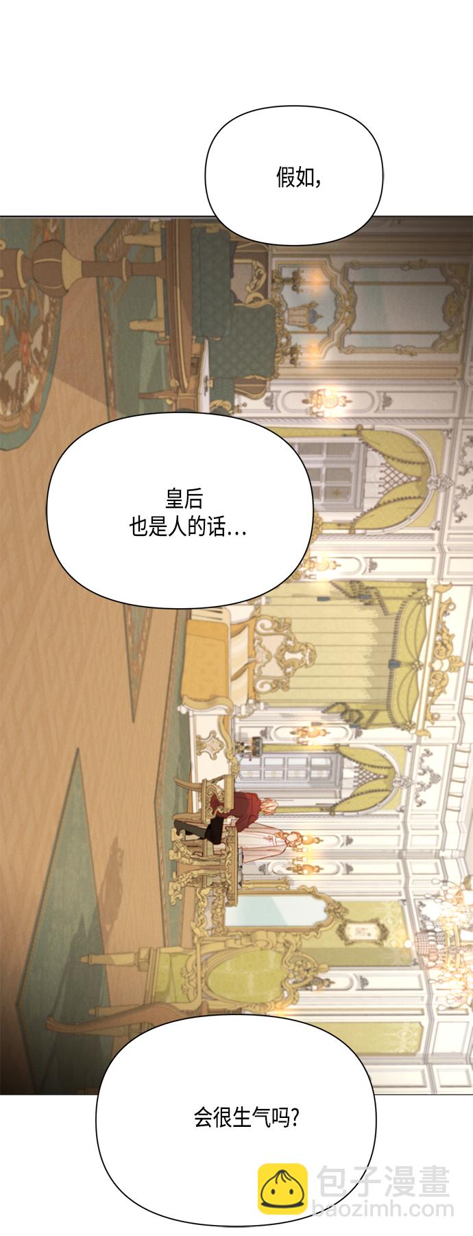 再婚皇后 - 第90話(1/2) - 5