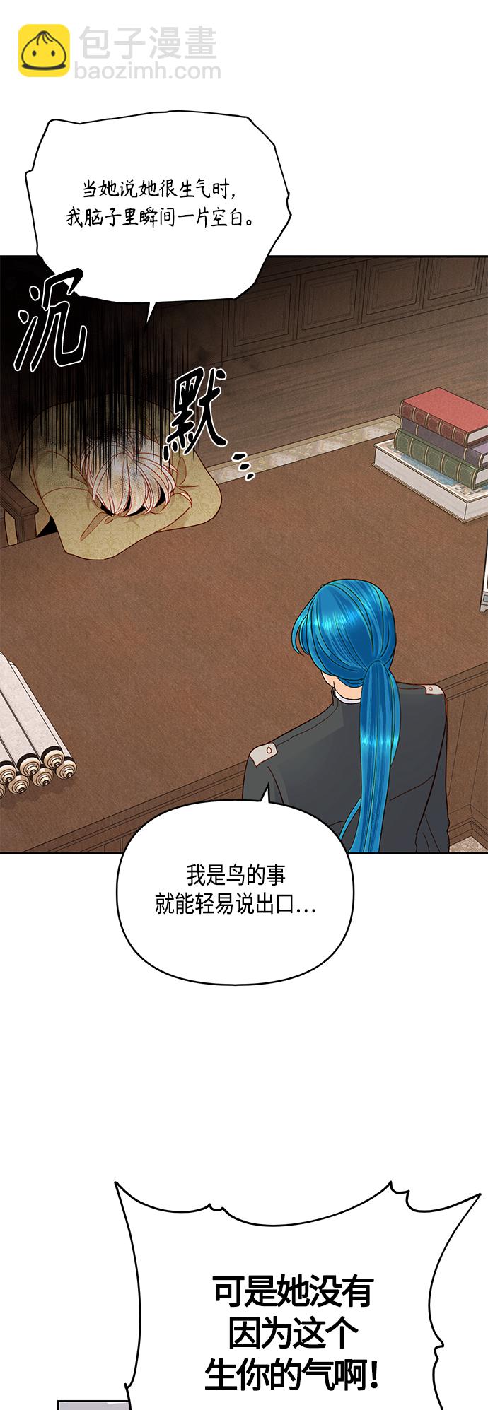 再婚皇后 - 第90話(1/2) - 3