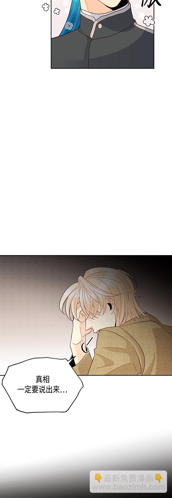 再婚皇后 - 第90話(1/2) - 5