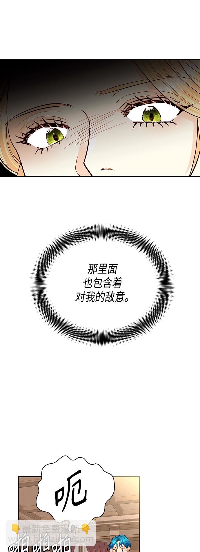 再婚皇后 - 第90話(1/2) - 8