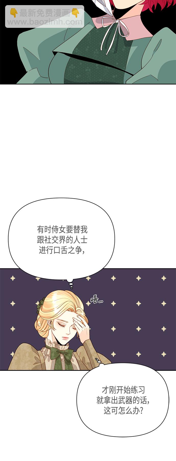 再婚皇后 - 第92話 - 1