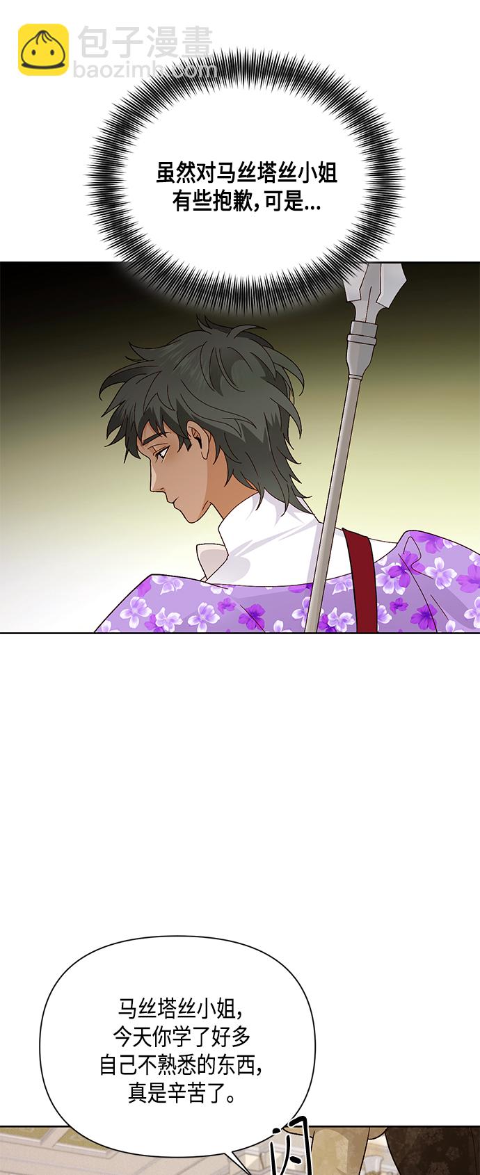 再婚皇后 - 第92話 - 2