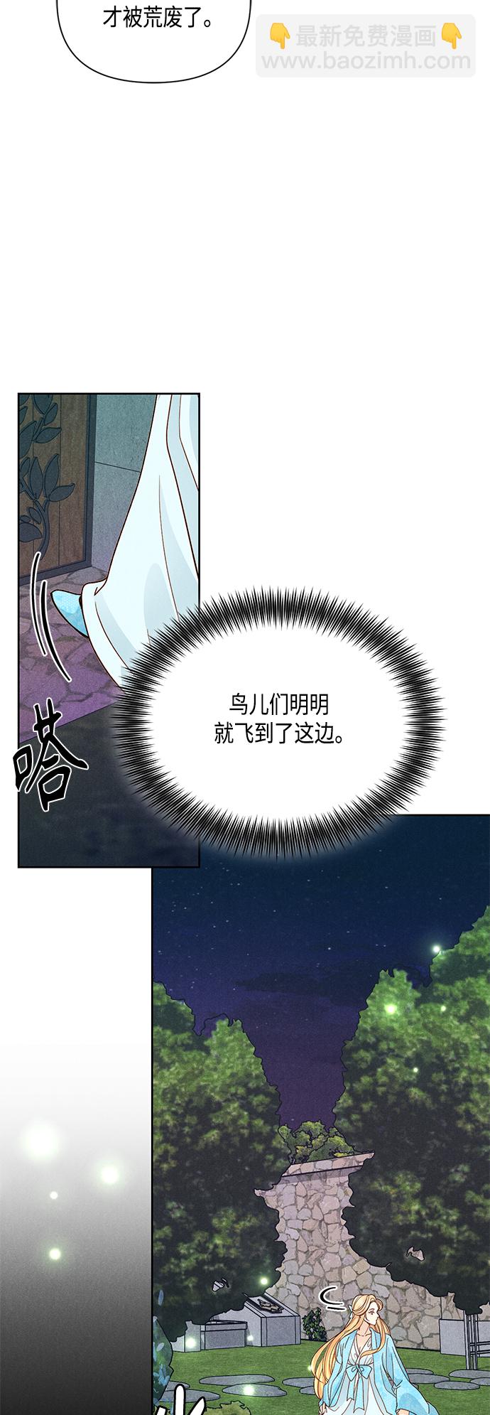 再婚皇后 - 第92話 - 2