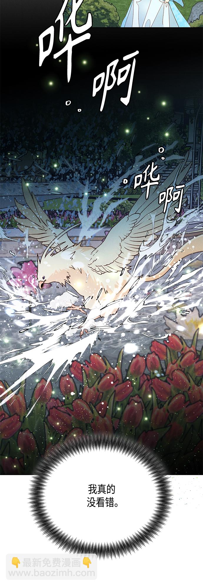 再婚皇后 - 第92話 - 3