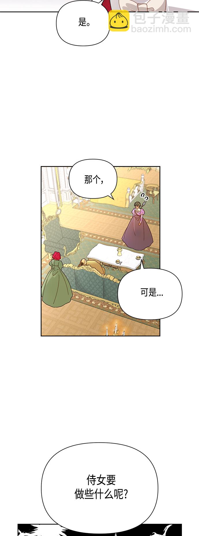 再婚皇后 - 第92話 - 1