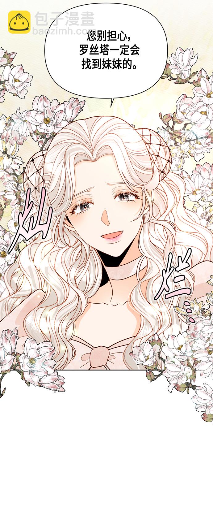 再婚皇后 - 第94話 - 5