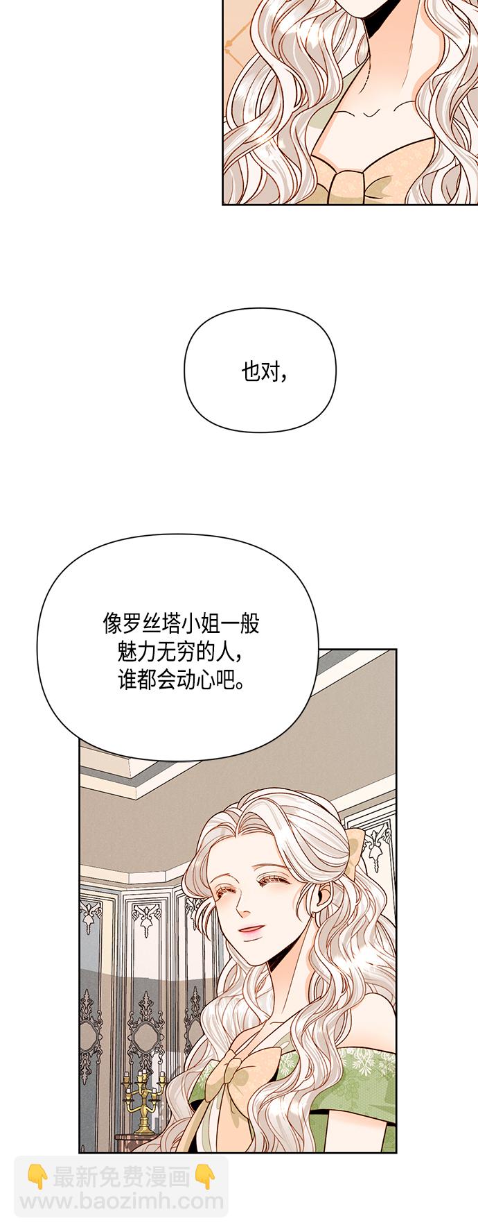 再婚皇后 - 第94話 - 1