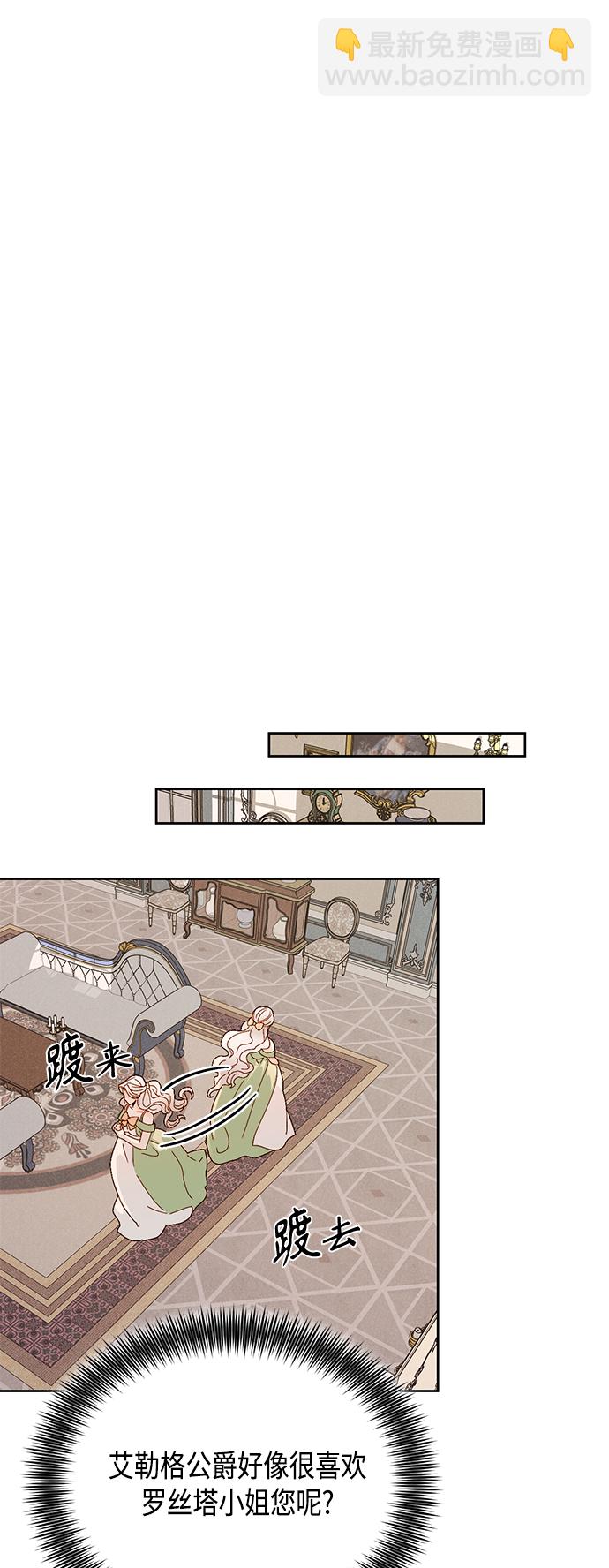 再婚皇后 - 第94話 - 2