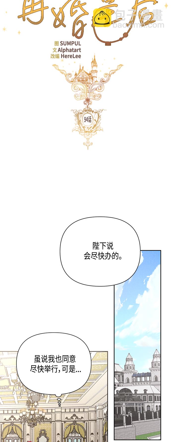 再婚皇后 - 第94話 - 4