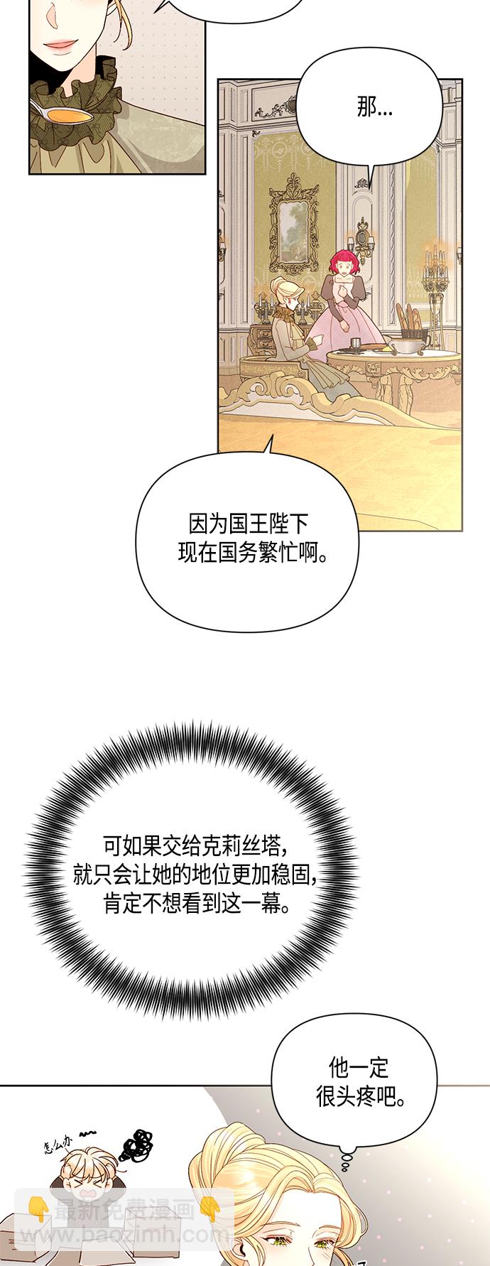 再婚皇后 - 第94話 - 7