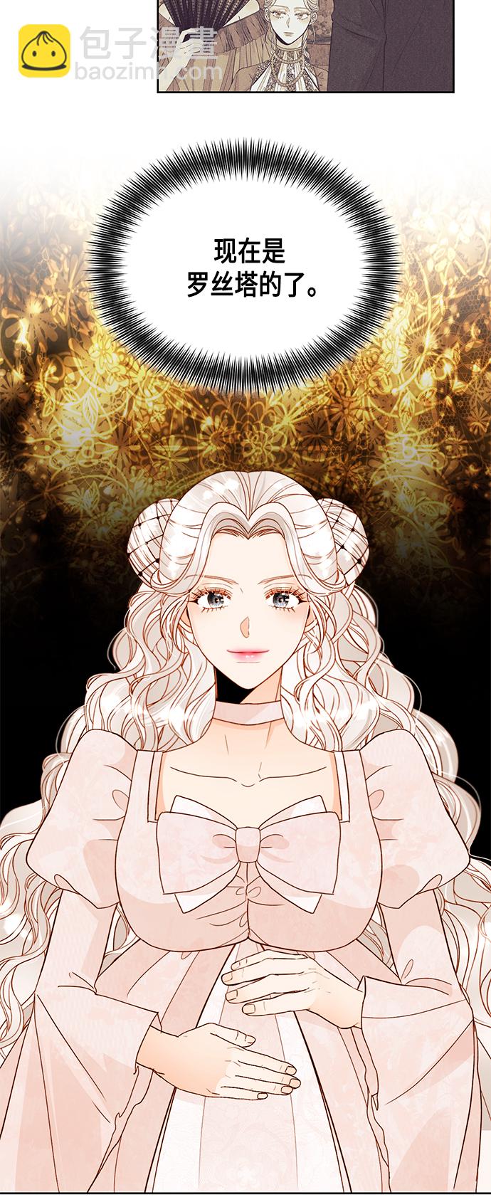 再婚皇后 - 第94話 - 4